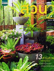 Multi-style-garden-2-01